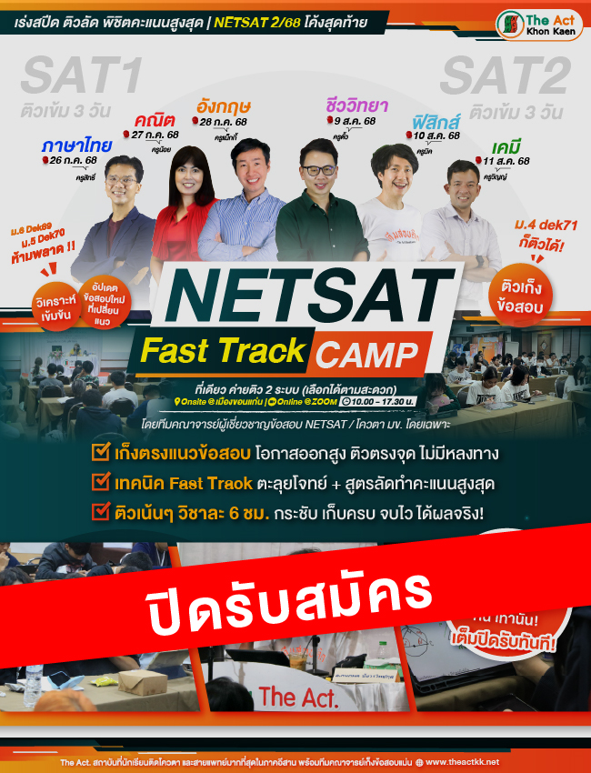 NETSAT 2/68 Fast Track Camp