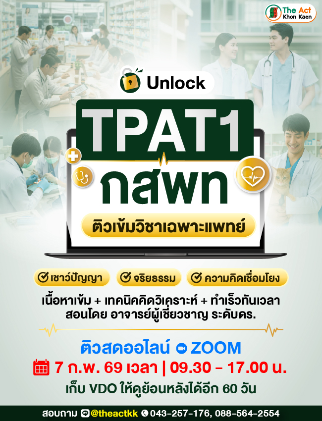 Unlock TPAT1 Online Course