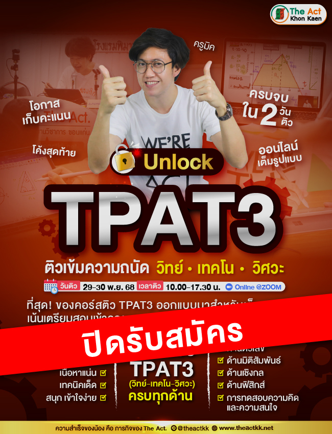 Unlock TPAT3 Online Course