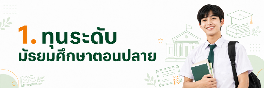 ประกาศทุน-03.jpg