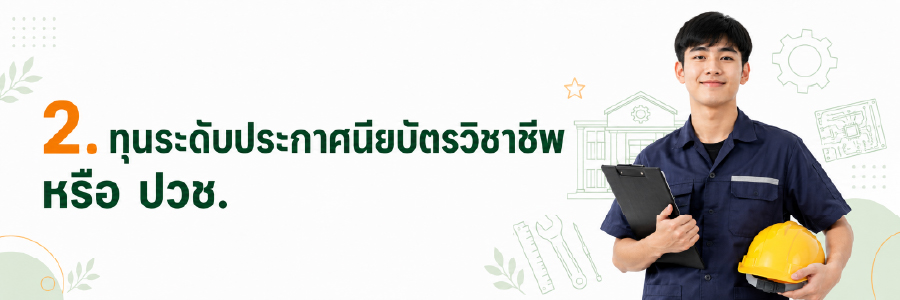 ประกาศทุน-04.jpg