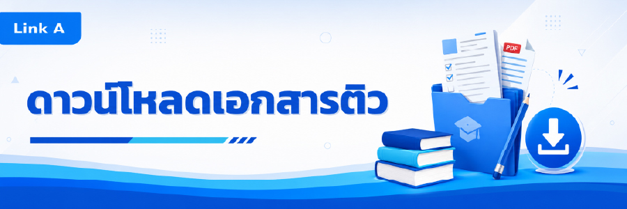 ภาพเว็บ รร ปทุม-02_0.jpg