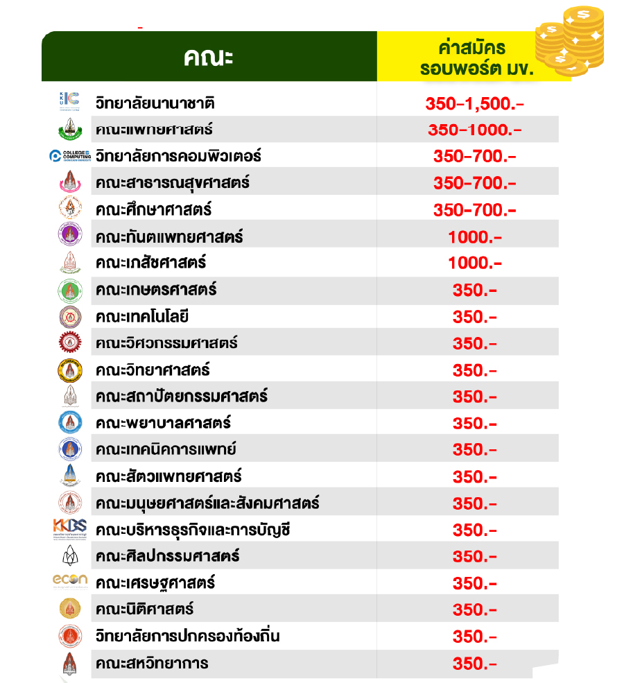 ค่าสมัคร-02.jpg
