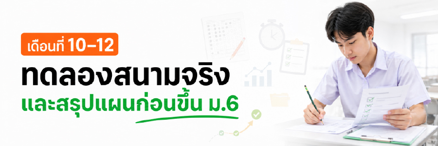 1 ปีสู่แพทย์-05.jpg