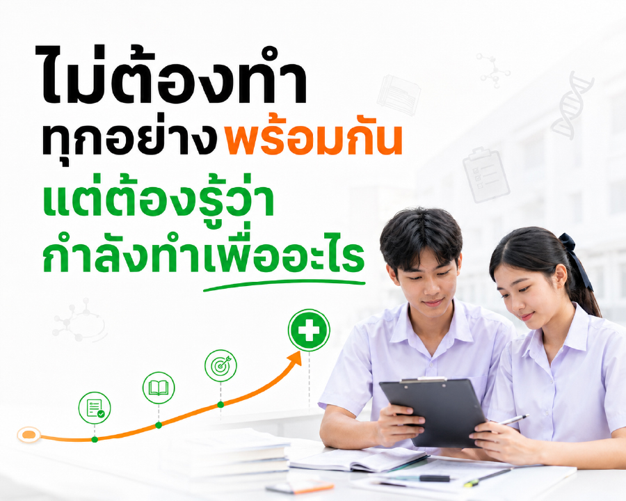 1 ปีสู่แพทย์-06.jpg