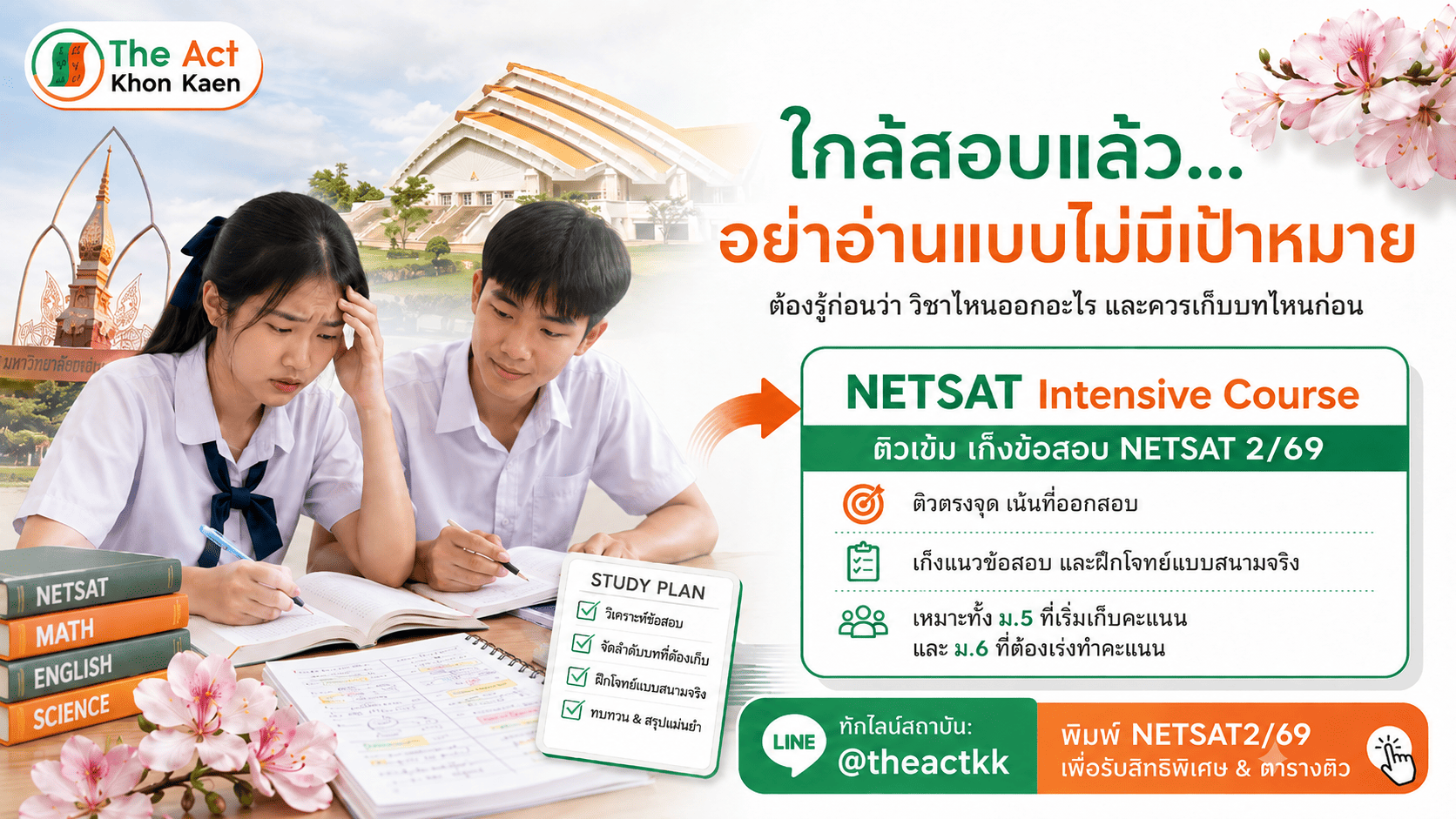 reใกล้สอบแล้ว-5.png
