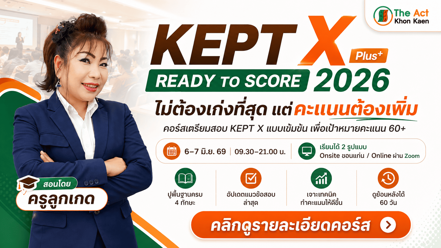 KEPT X คืออะไร-5.png