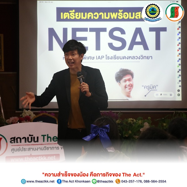The Act x Dong Luang Witthaya School, NETSAT intensive tutoring to boost confidence before the real exam!