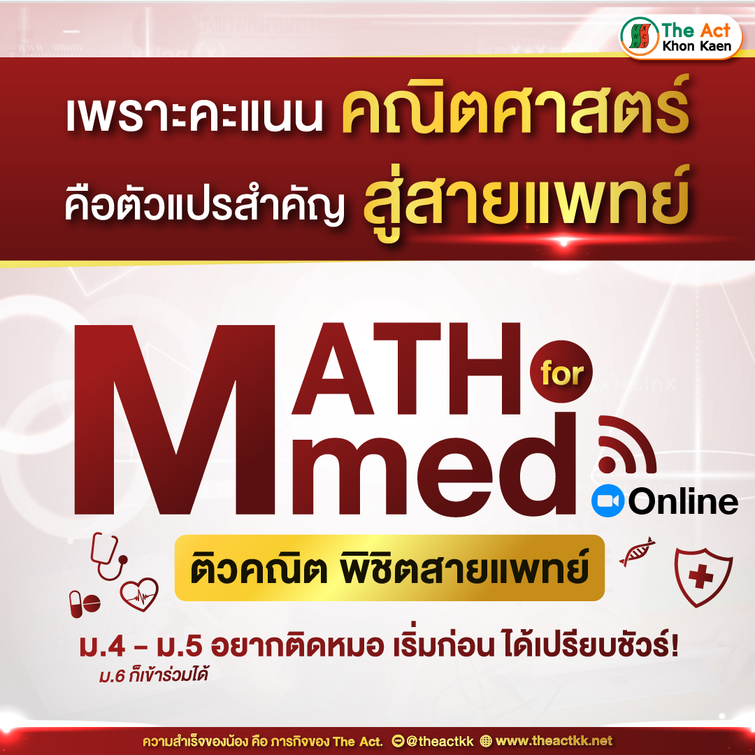 MATH for med Online