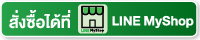 ปุ่มร้านค้า-LineShop03.png