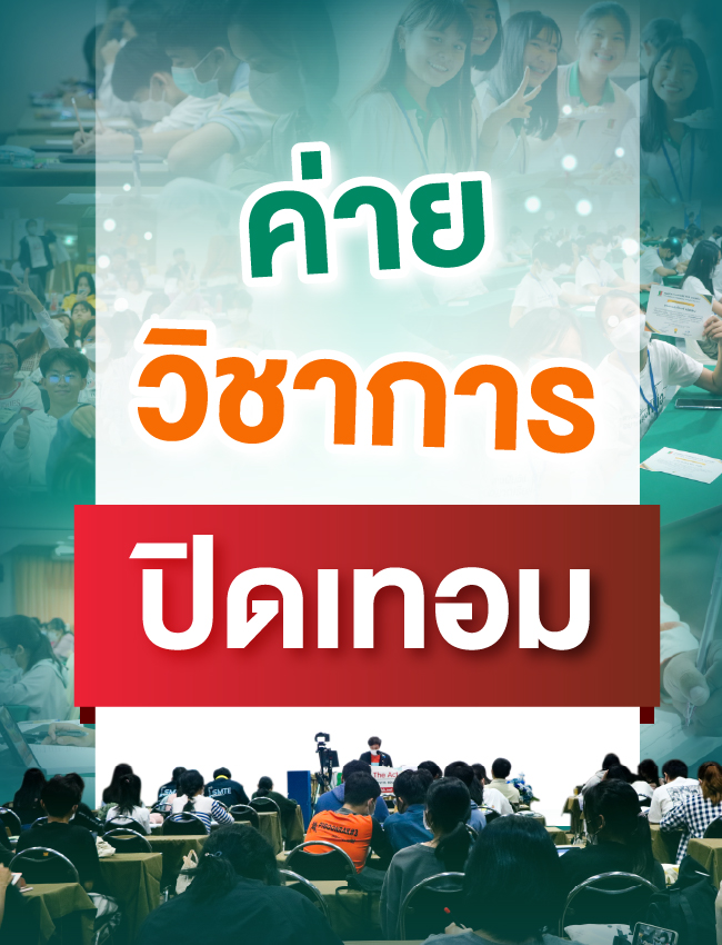 Academic camp during school break