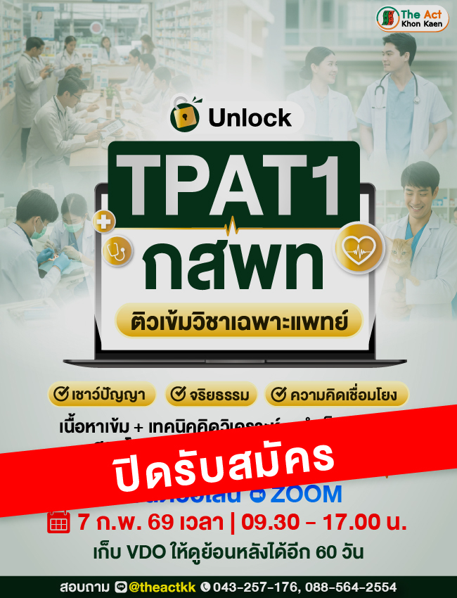 Unlock TPAT1 Online Course