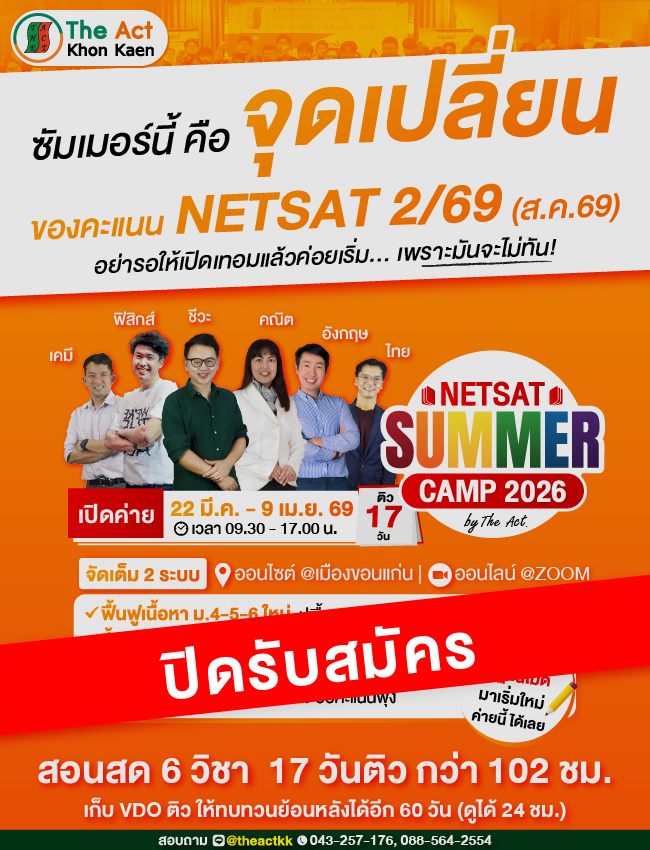 NETSAT SUMMER CAMP 2026 by The Act